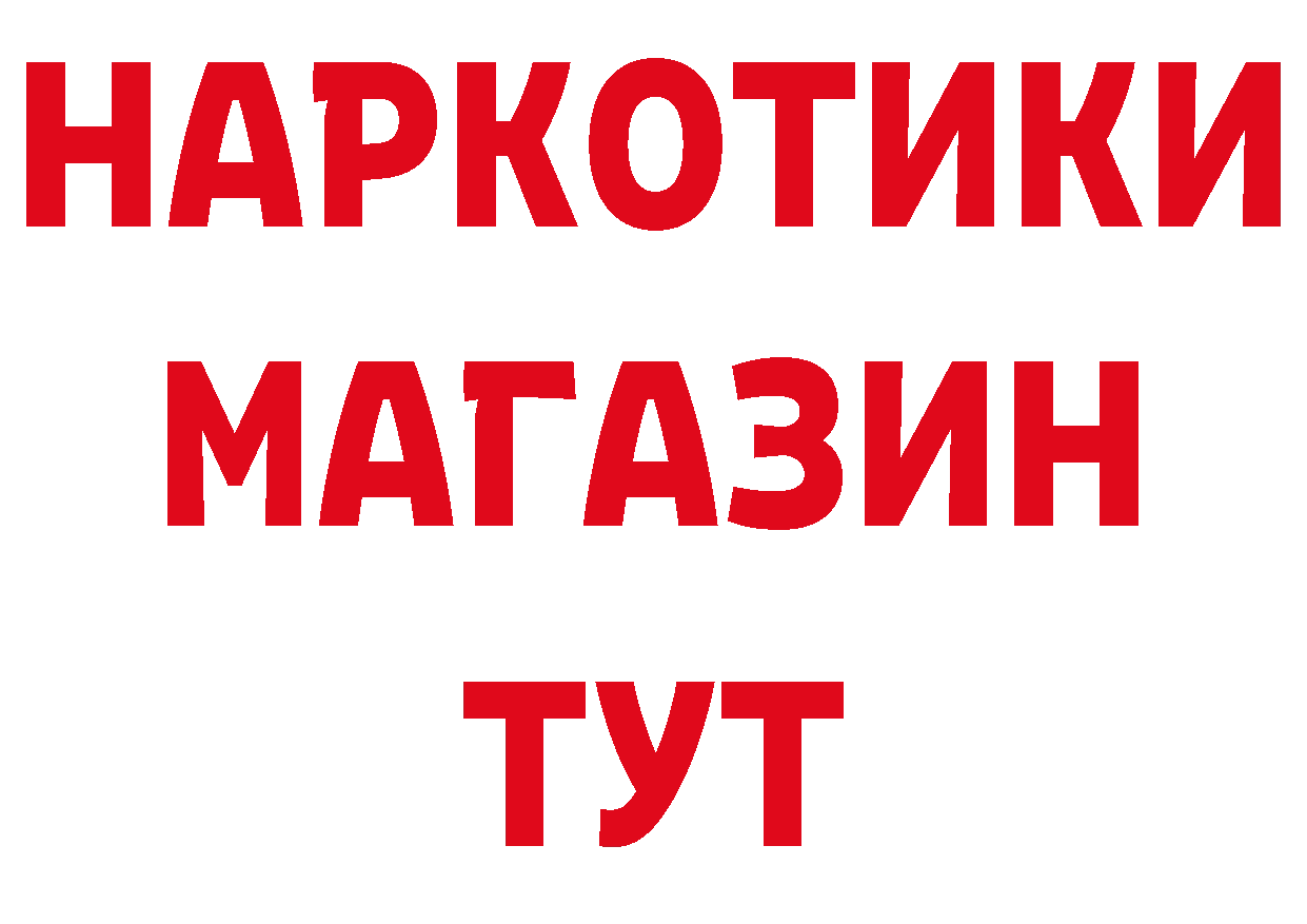 Где можно купить наркотики? это состав Шали